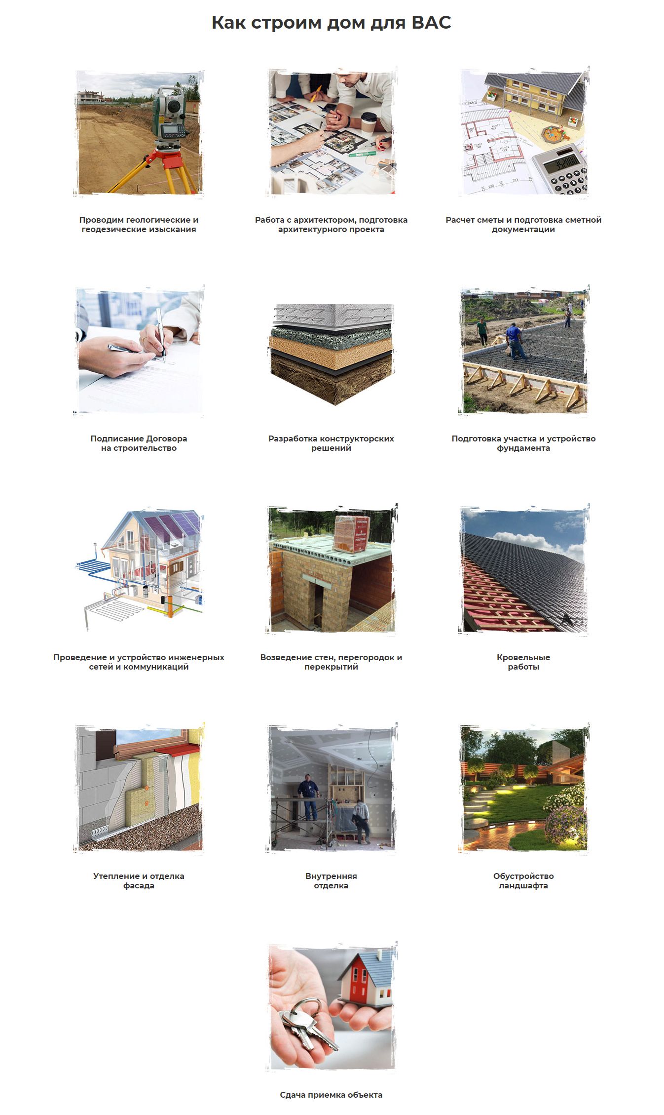 Посадочная страница для строительной компании Gralect - Блок "Как мы строим"