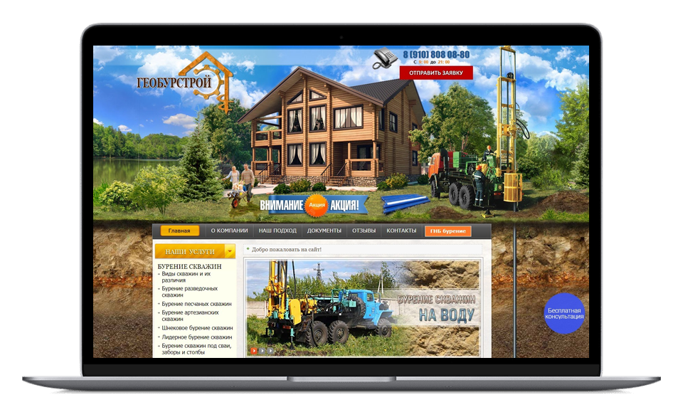 Разработка сайта для «ГеоБурСтрой»