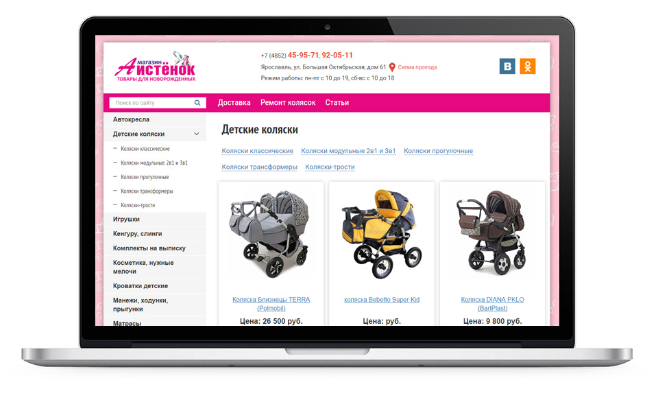 Сайт-каталог для магазина Аистенок