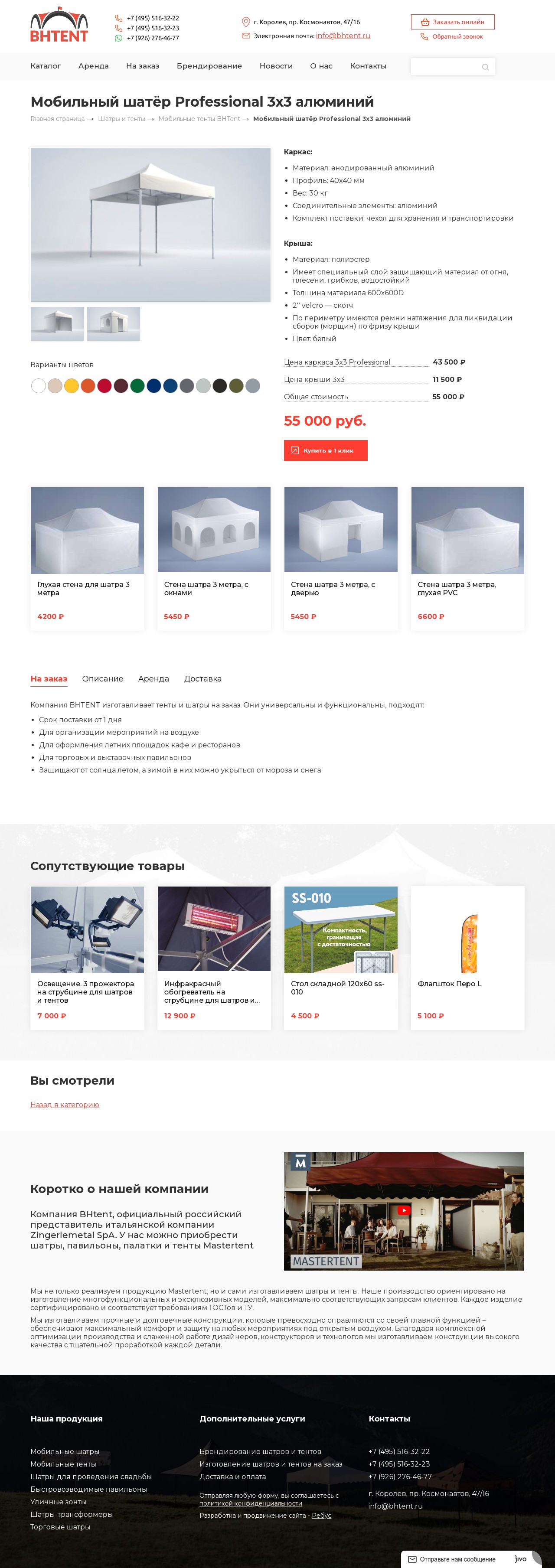 Сайт-каталог 1С-Битрикс для продажи шатров и тентов - Страница товара для десктопа