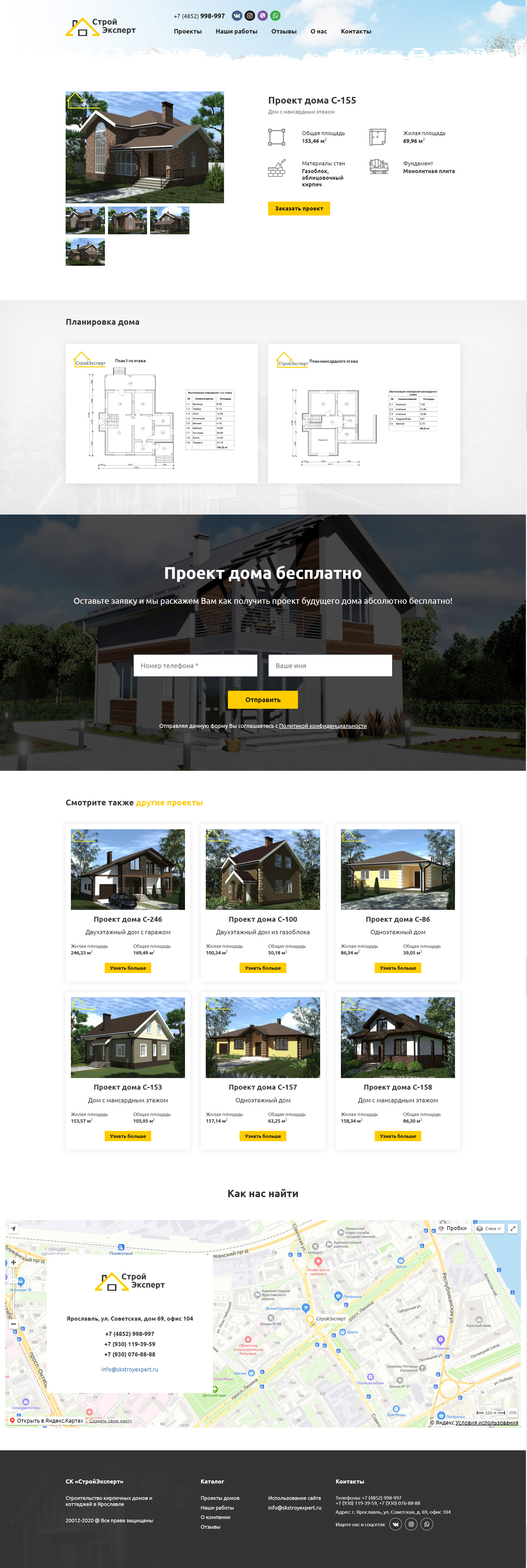 Продающий сайт на Битриксе для строительной компании - Страница с проектом дома