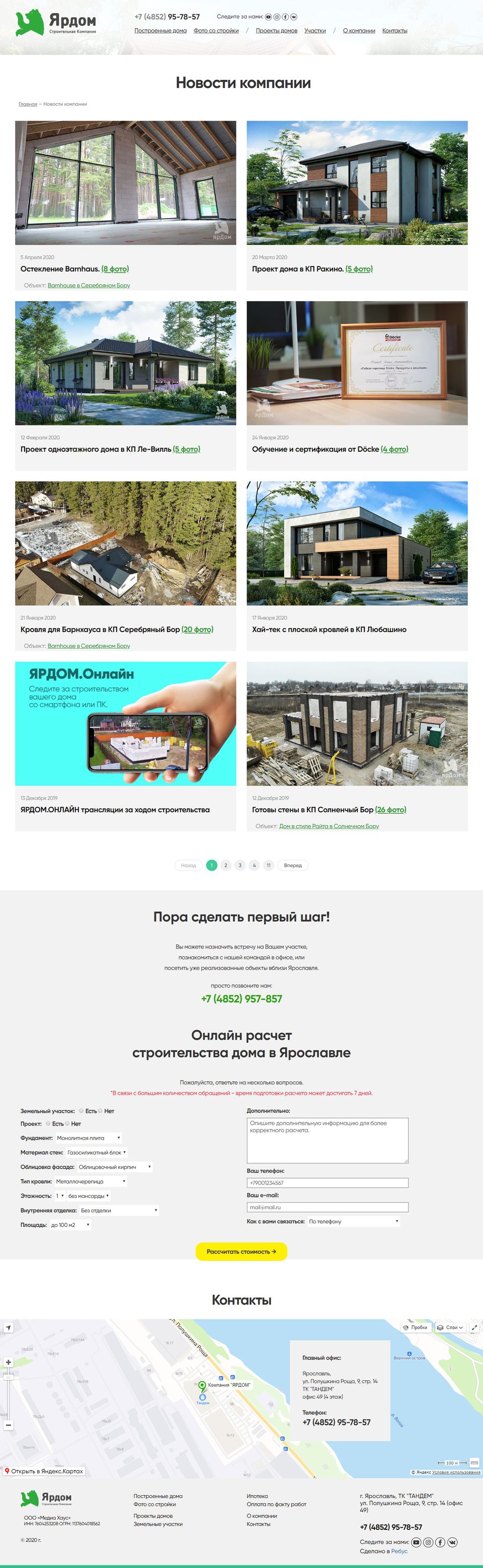 Создание сайта для строительной компании Ярдом - Страница "Новости компании"