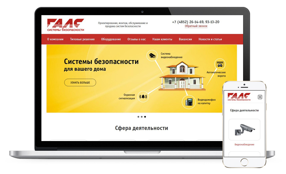 Корпоративный сайт для ГАЛС.Системы безопасности