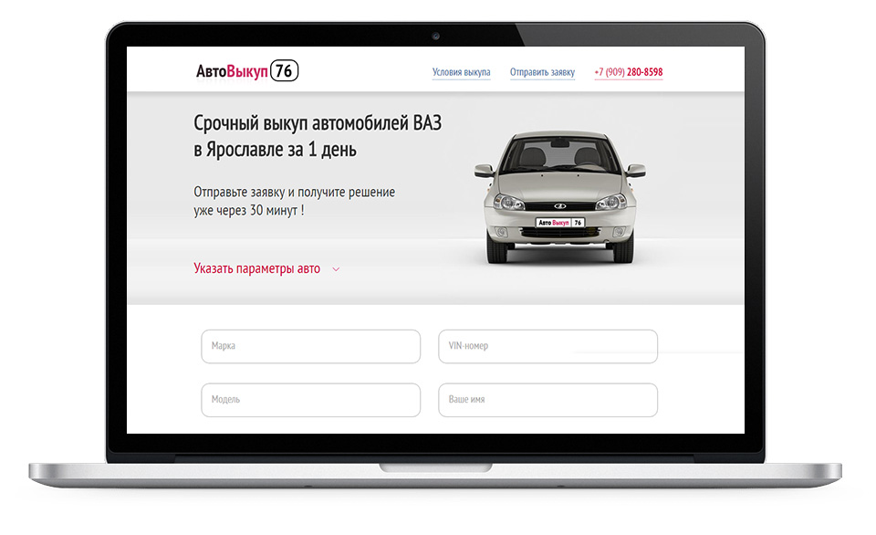 Посадочная страница для АвтоВыкуп76